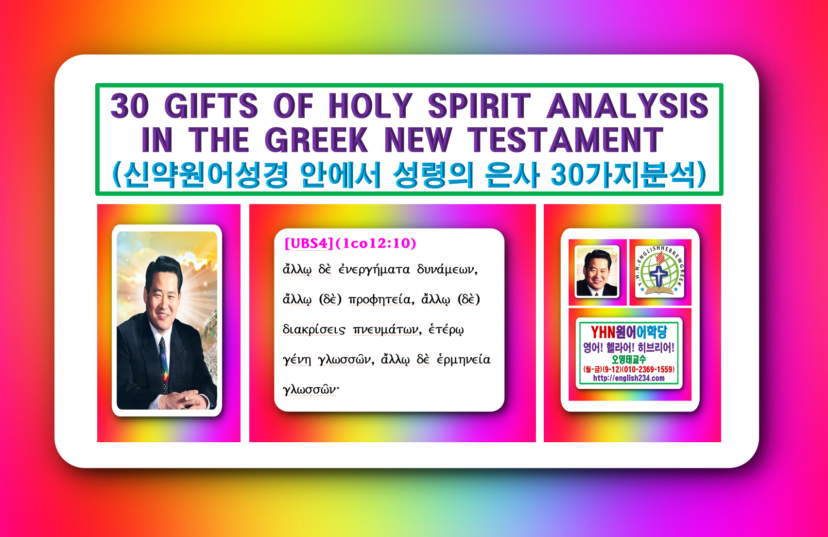 성령의은사30가지(원어분석)PNG.png