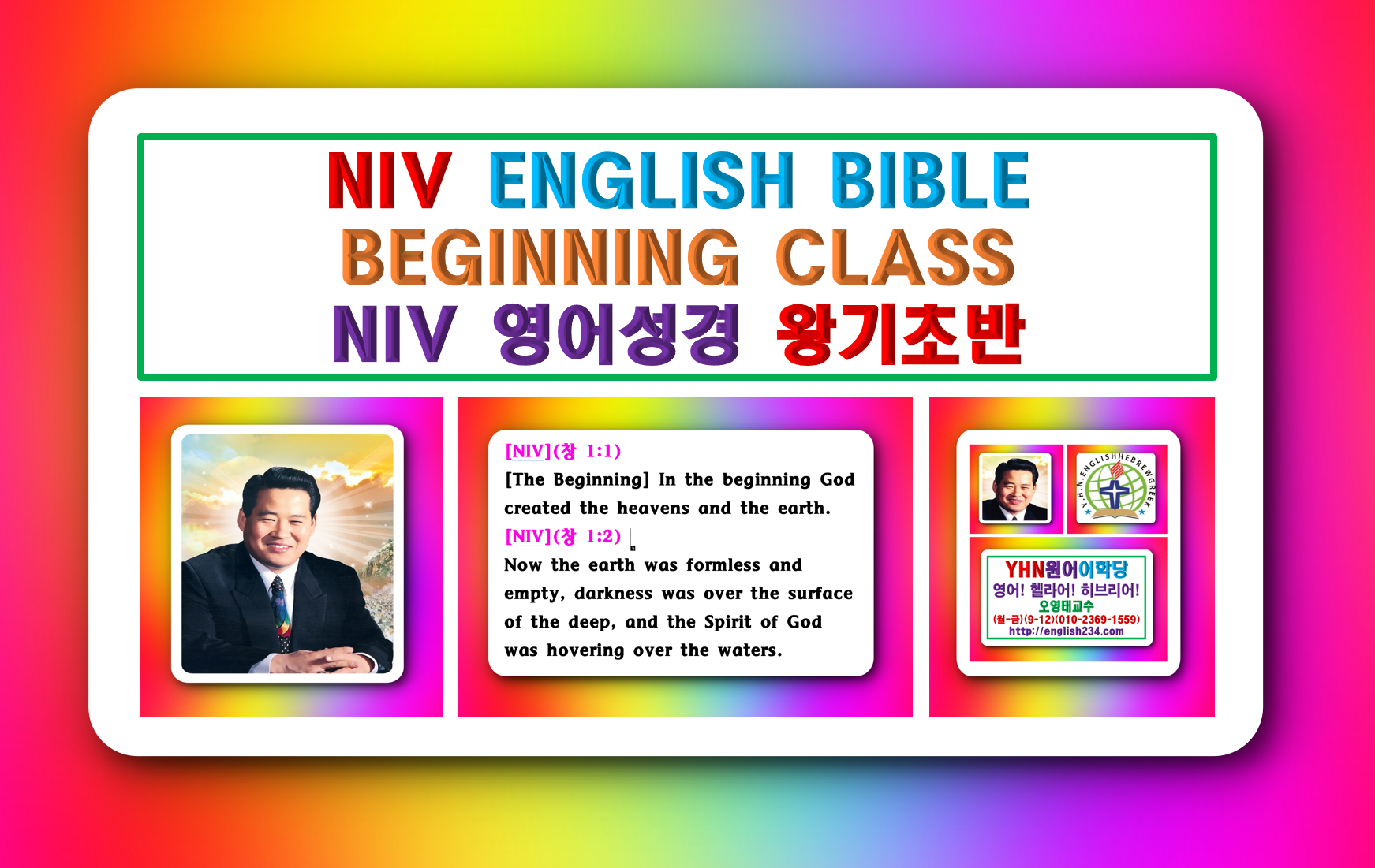 (1-2)NIV(영어성경)(초급).png