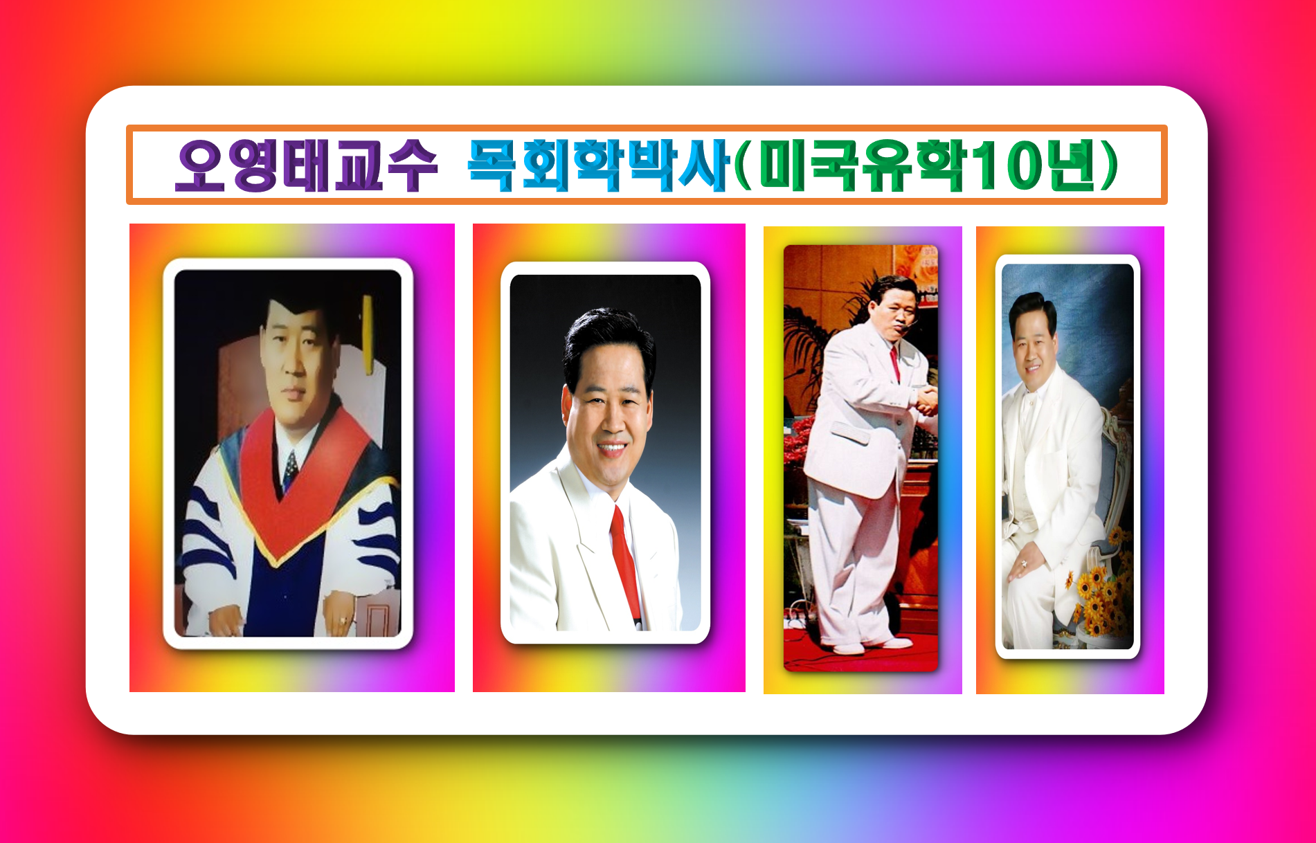 오영태교수(박사).png